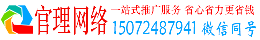 闵行官理百度网络推广